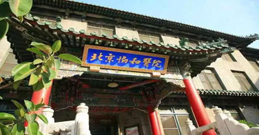 北京协和医院中心机房